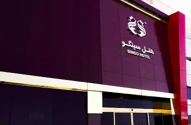 هتل سینگو قشم