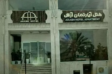 هتل آپارتمان آرش